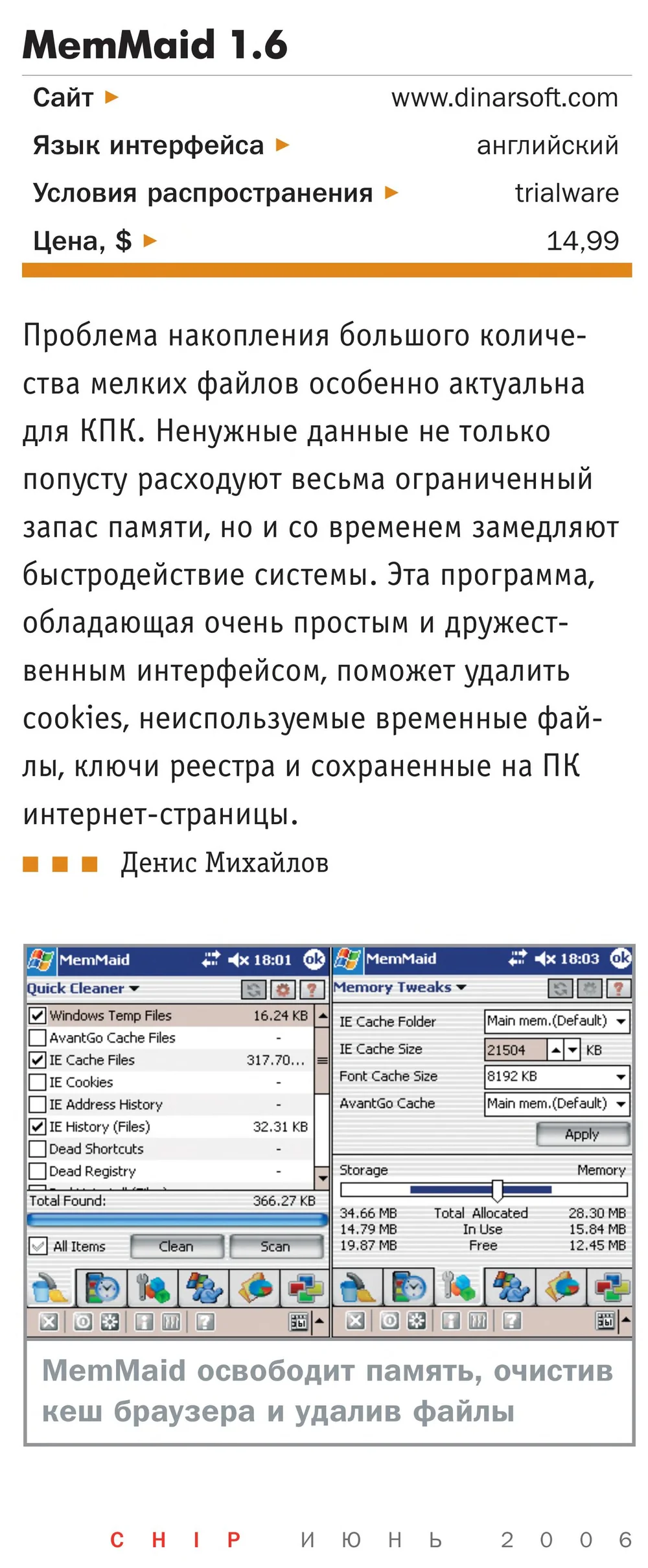 CHIP’s review of MemMaid 1.6 by Denis Mikhailov, in Russian, with two MemMaid screens