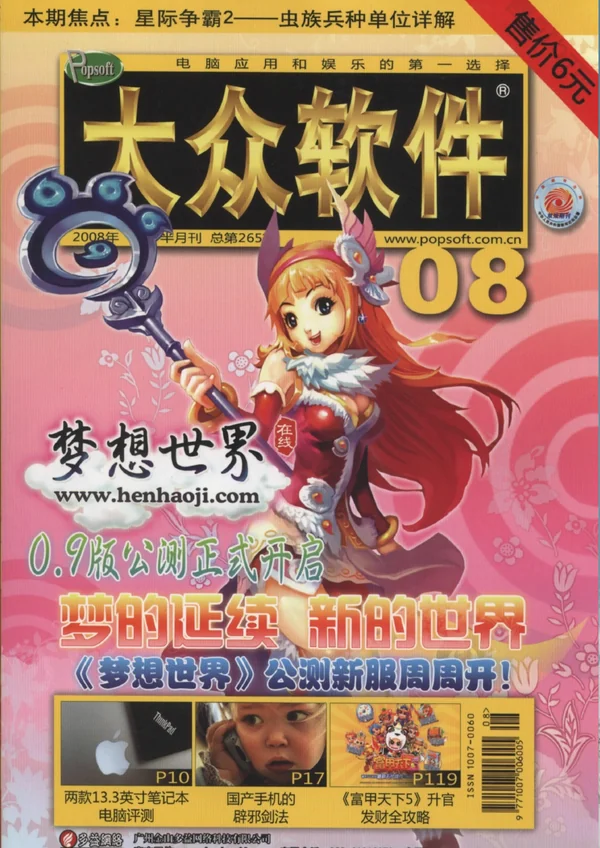 Popsoft cover, 2008 No. 8