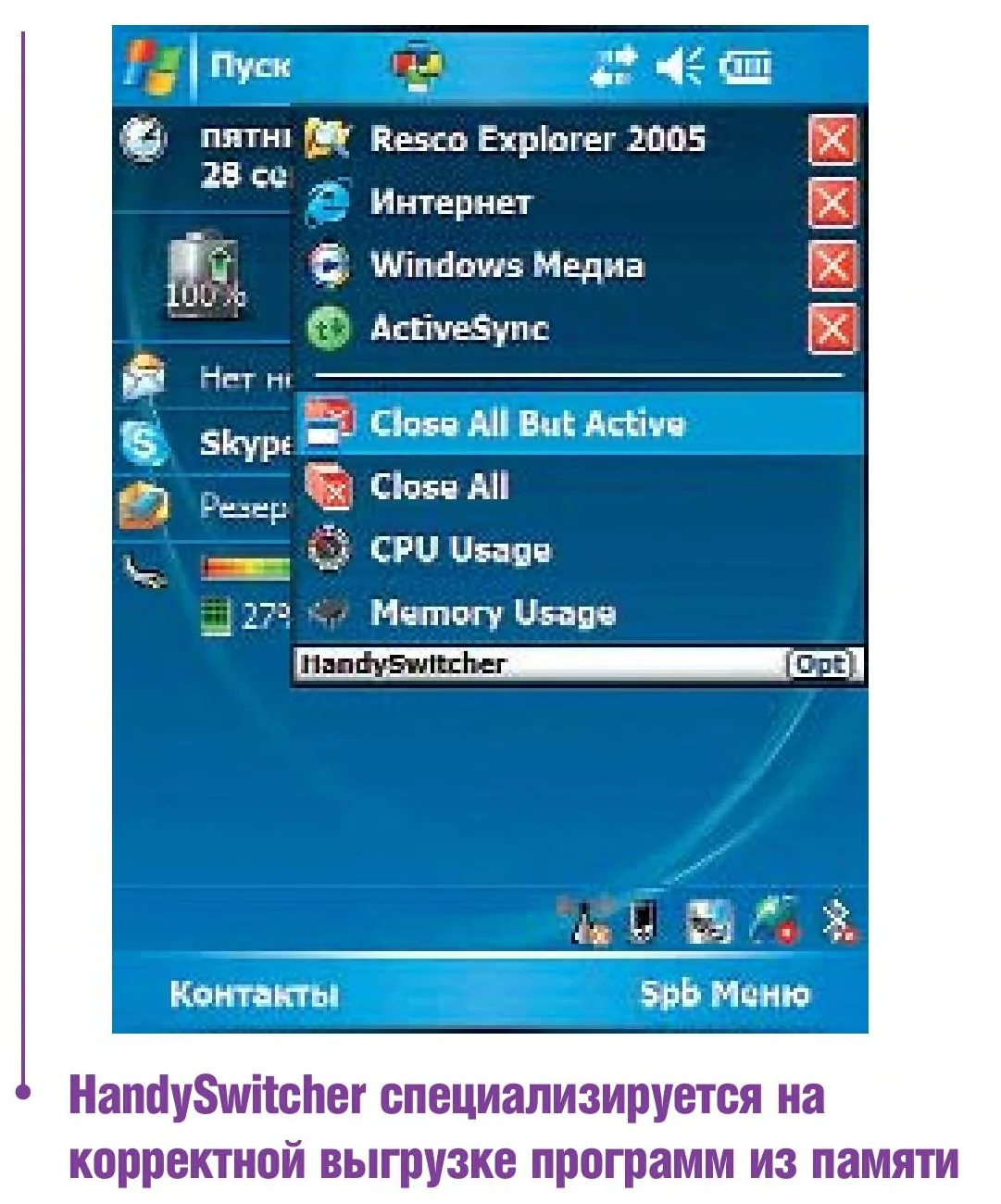 HandySwitcher’s menu, with a Russian caption