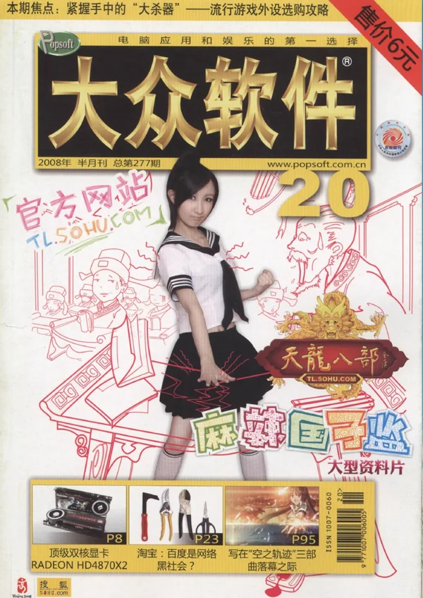 Popsoft cover, 2008 No. 20