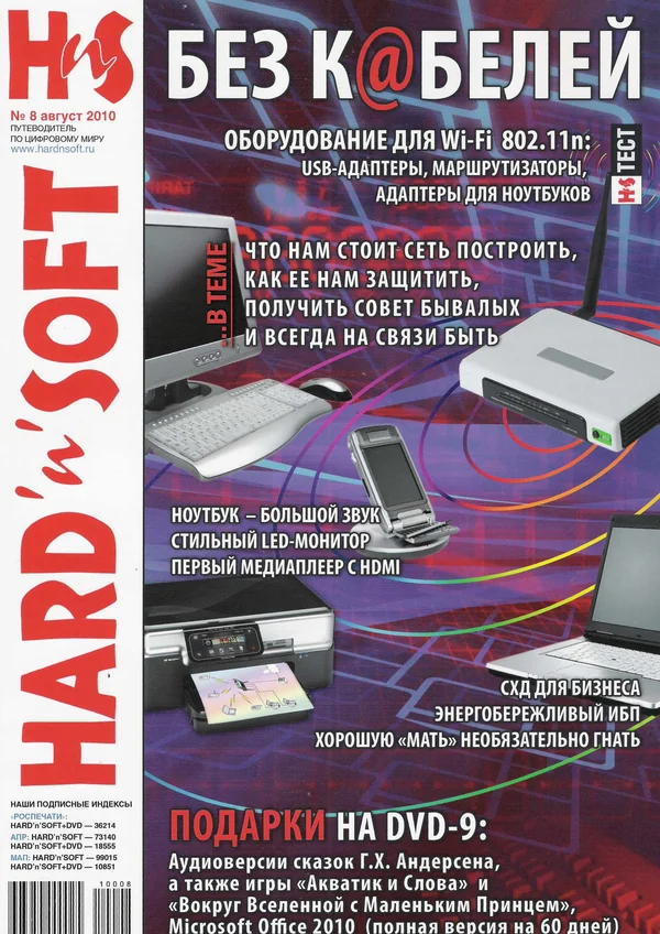 Hard’n’Soft cover, No. 8, August 2010