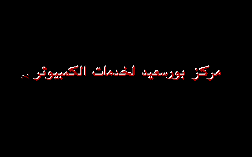 Arabic Commercial running in DOS